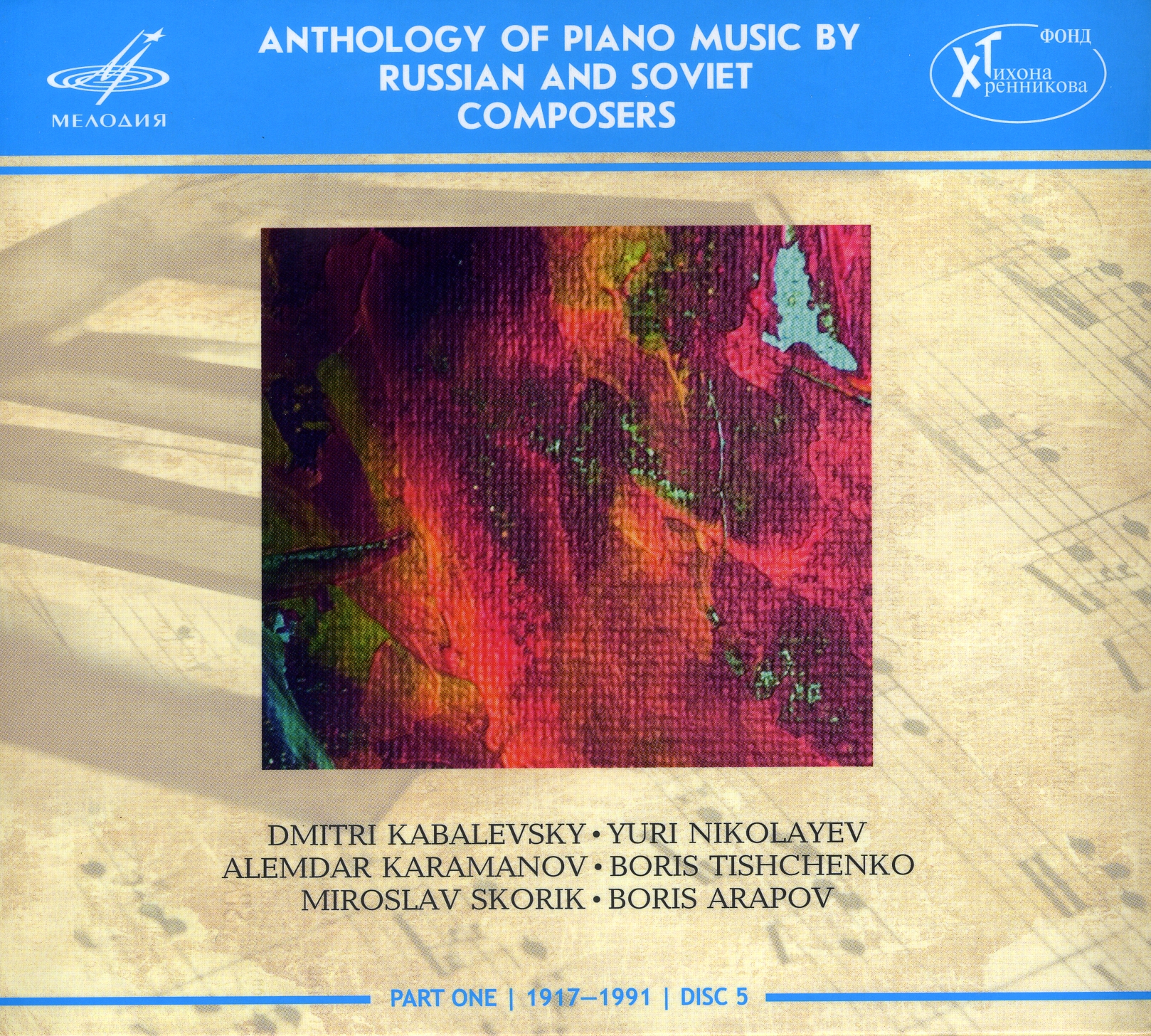 Cover: Anthology of Piano Music: Part One (1917-1991) Disc 6